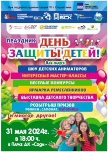 ДЕНЬ ЗАЩИТЫ ДЕТЕЙ