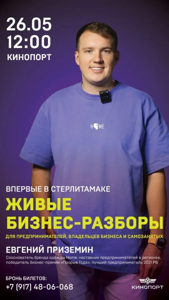 Евгений Приземин (сооснователь бренда одежды HOME)