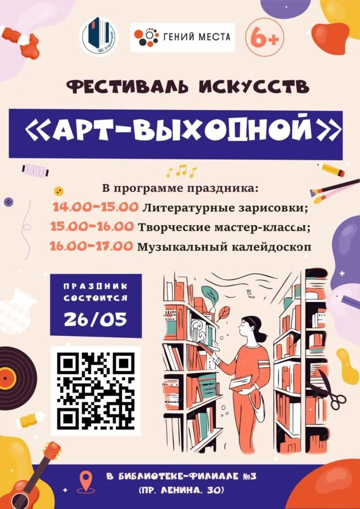 В Стерлитамаке на базе библиотеки №3 пройдет фестиваль искусств
