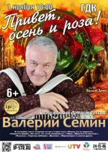 Валерий Семин