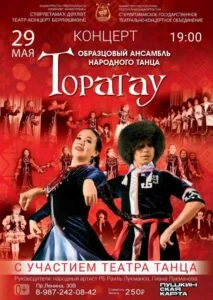 Наследие Торатау (0+)