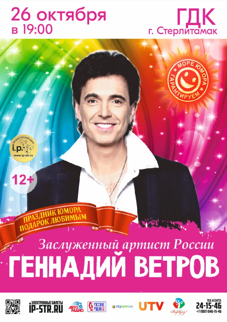 Геннадий Ветров