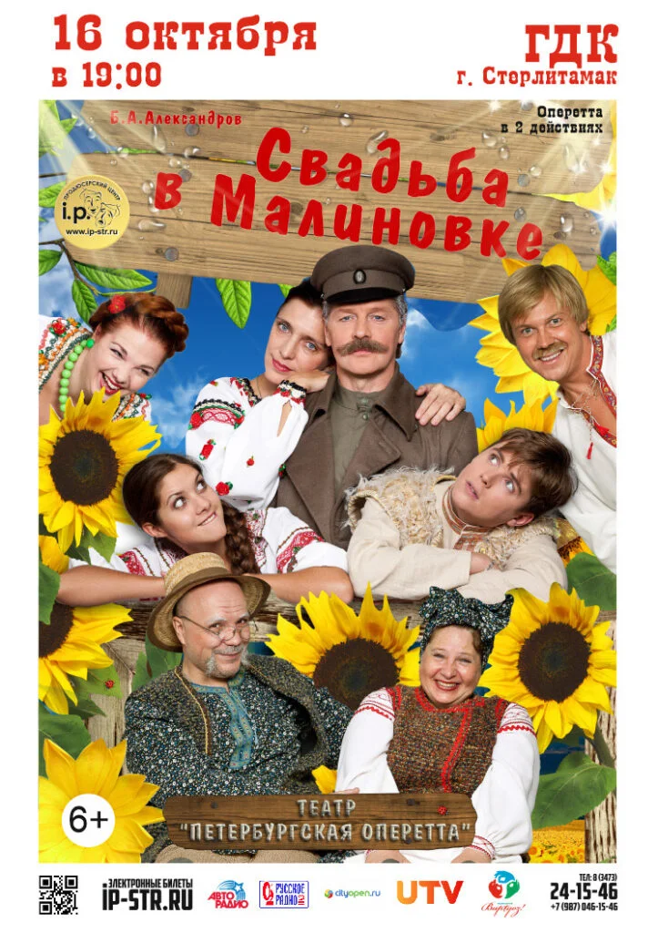 Свадьба в Малиновке