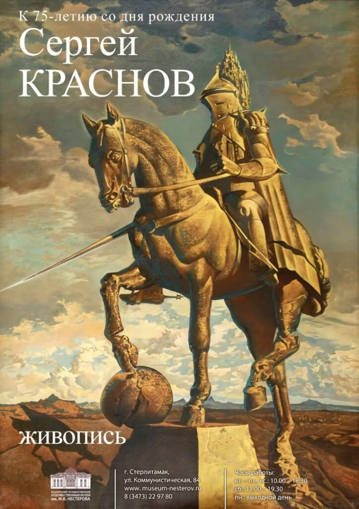 Сергей Краснов