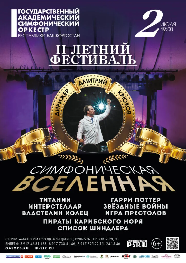 Симфоническая вселенная