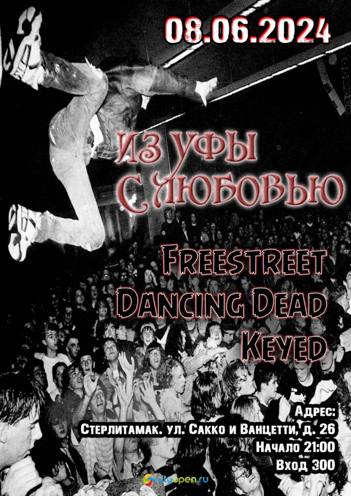 Из Уфы с Любовью