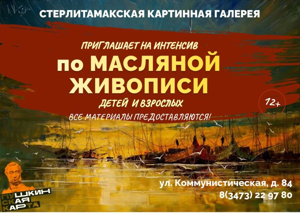ИНТЕНСИВ ПО МАСЛЯНОЙ ЖИВОПИСИ
