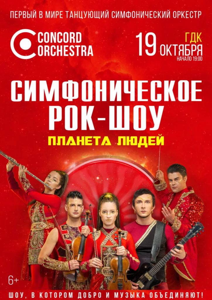CONCORD ORCHESTRA