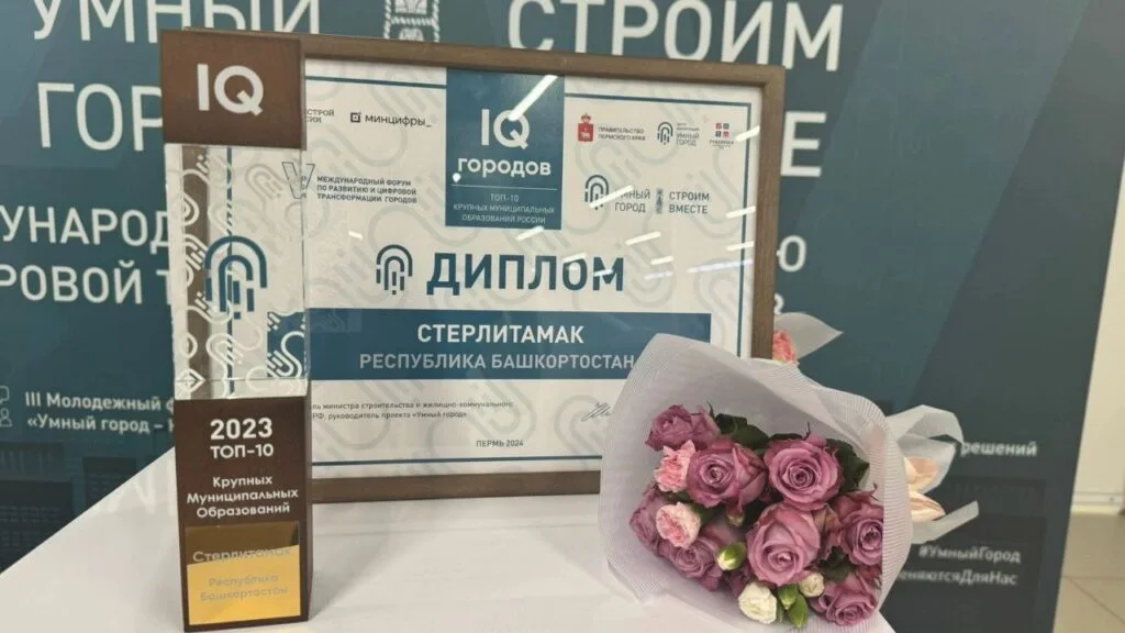 Стерлитамак попал в Топ-10 «IQ городов» крупных городов России