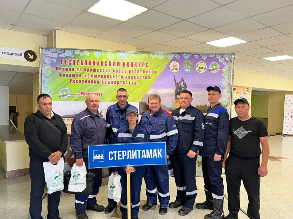Трое работников сферы ЖКХ из Стерлитамака стали одними из «Лучших по профессии»