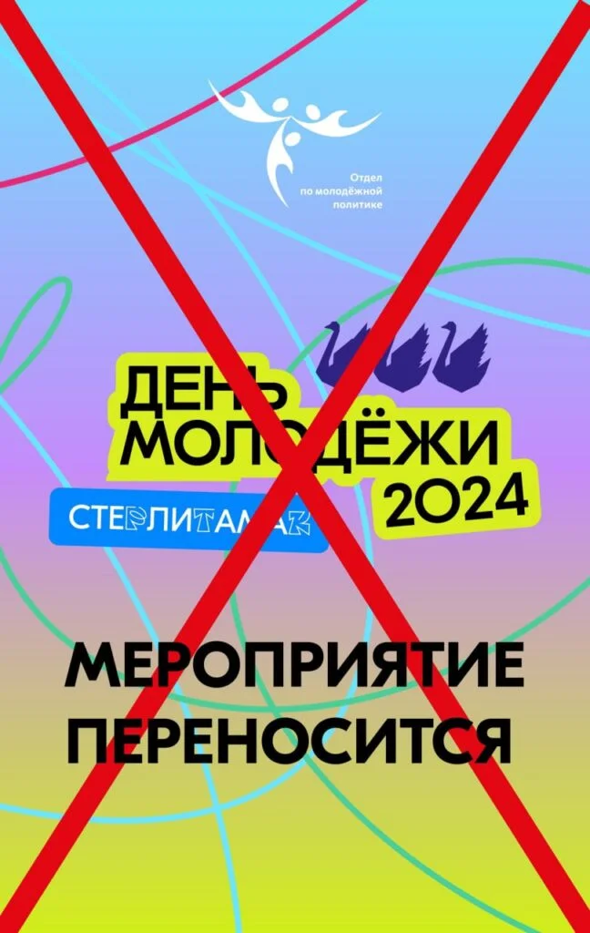ПЕРЕНОС! В Стерлитамаке День молодежи отметят на четырех площадках: расписание и активности
