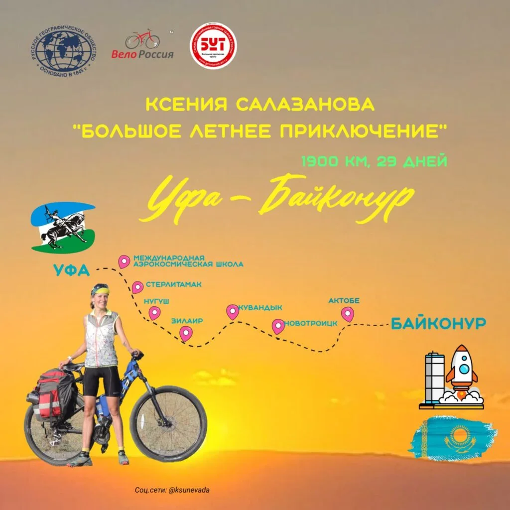 Почти 30 дней пути: в Стерлитамаке пройдет встреча с координатором «ВелоРоссии», выехавшей в Байконур из Уфы