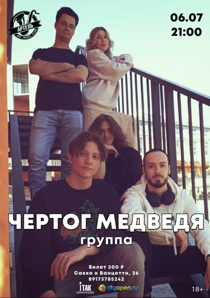 Чертог медведя