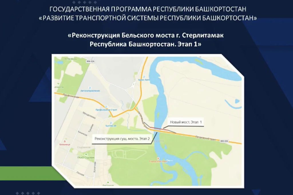 Новый Бельский мост в Стерлитамаке построит компания из Сургута