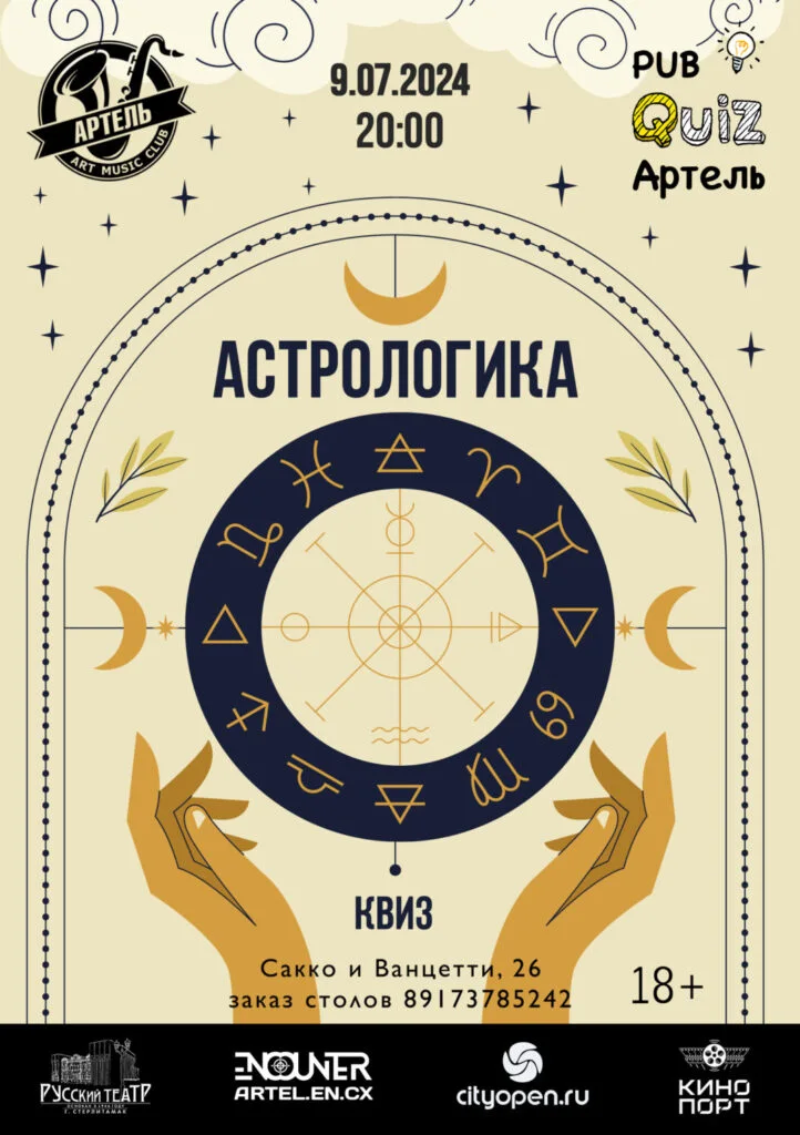 Астрология