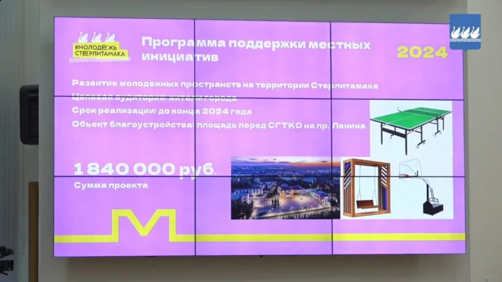 В Стерлитамаке на площади перед СГТКО обустроят молодежное пространство