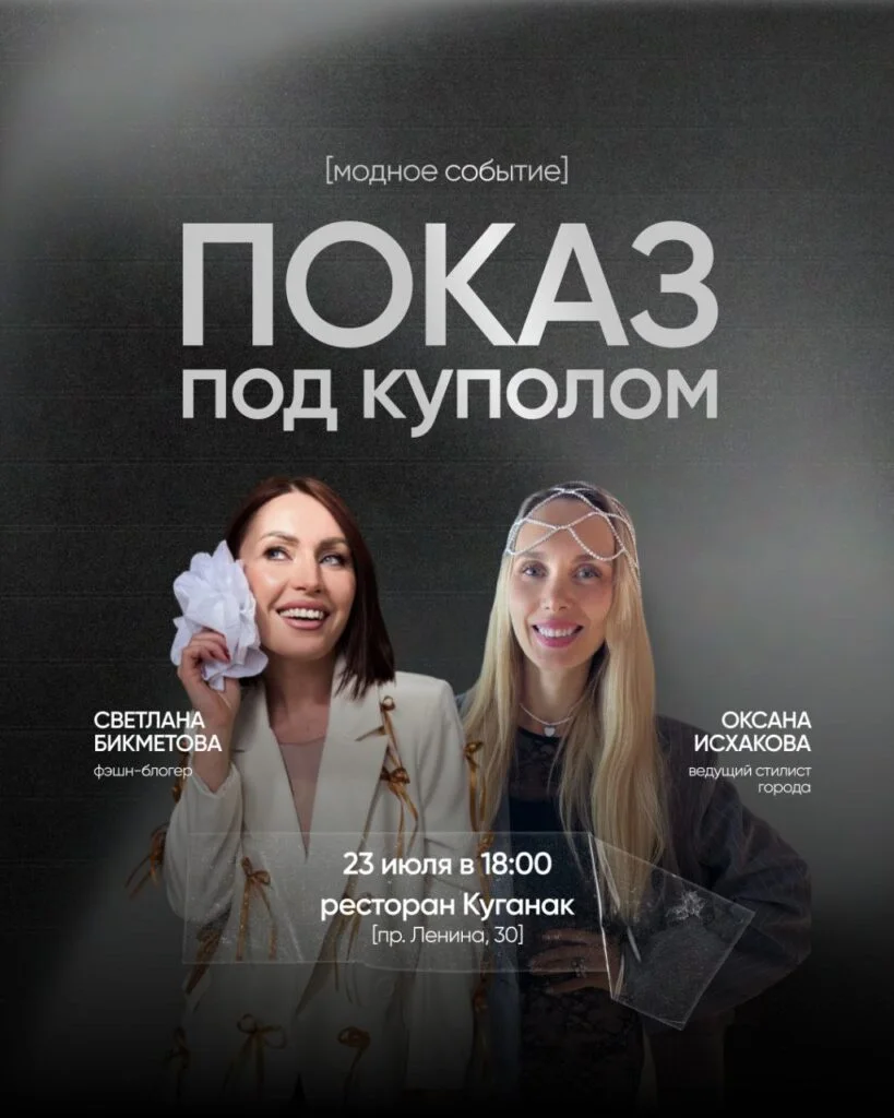 Показ под куполом