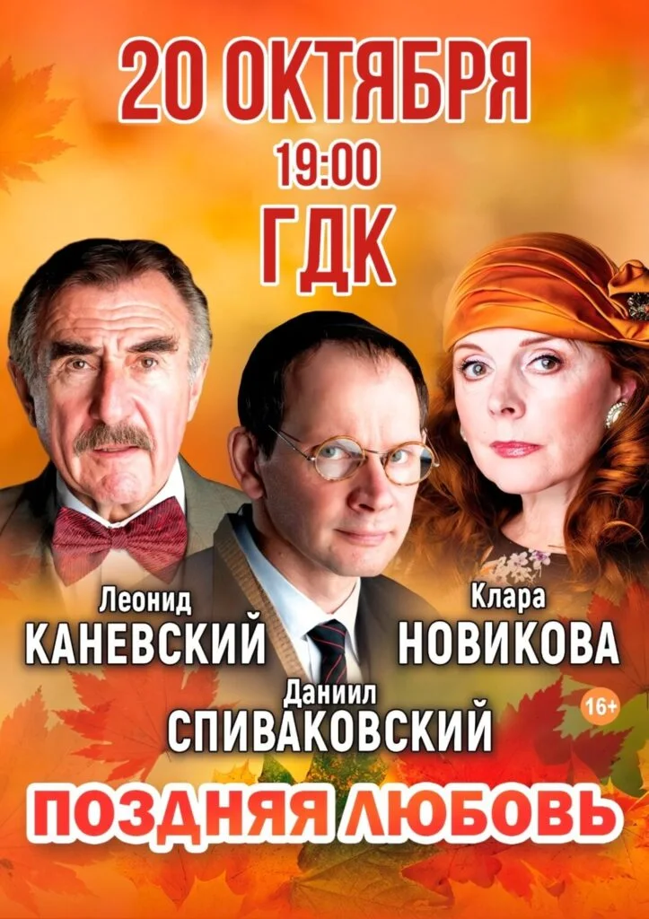 Поздняя любовь