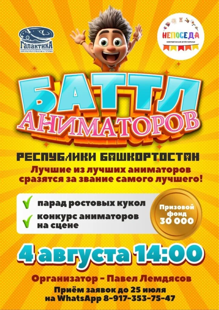 Баттл аниматоров