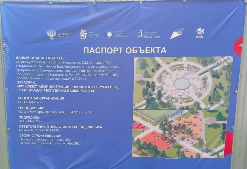 В Стерлитамаке начали благоустраивать парк им. Кирова