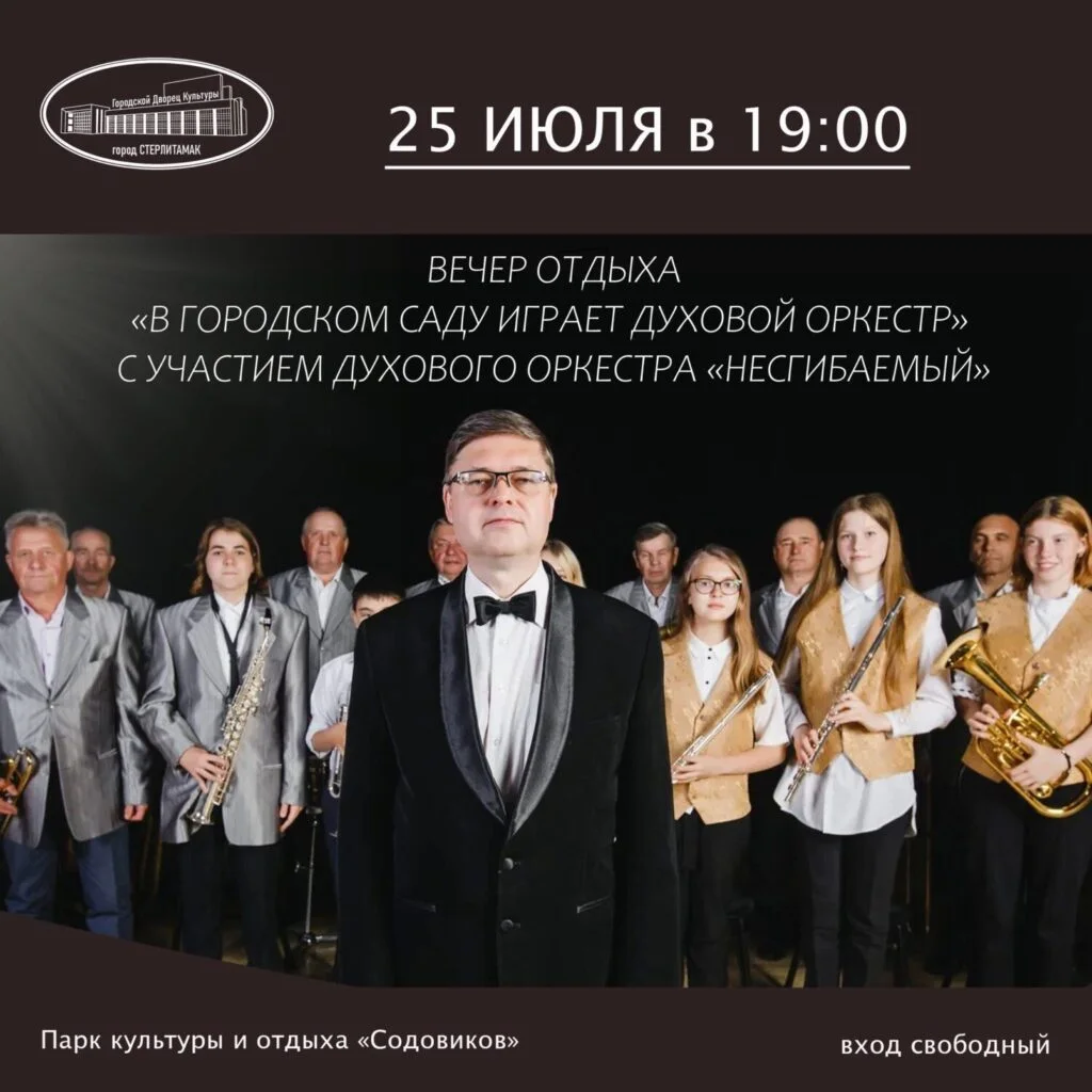 В городском саду играет духовой оркестр