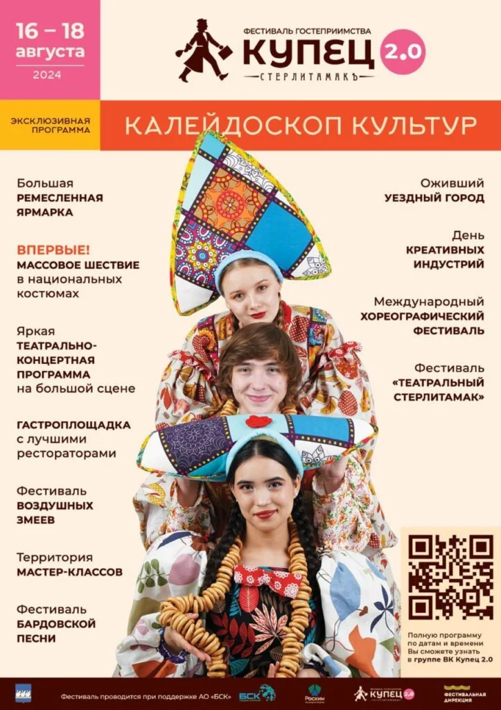 В Стерлитамаке во время фестиваля «Купец 2.0» пройдут фестивали бардовской песни и уличного кино