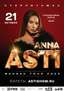 ANNA ASTI