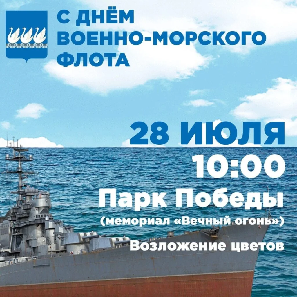 День военно-морского флота