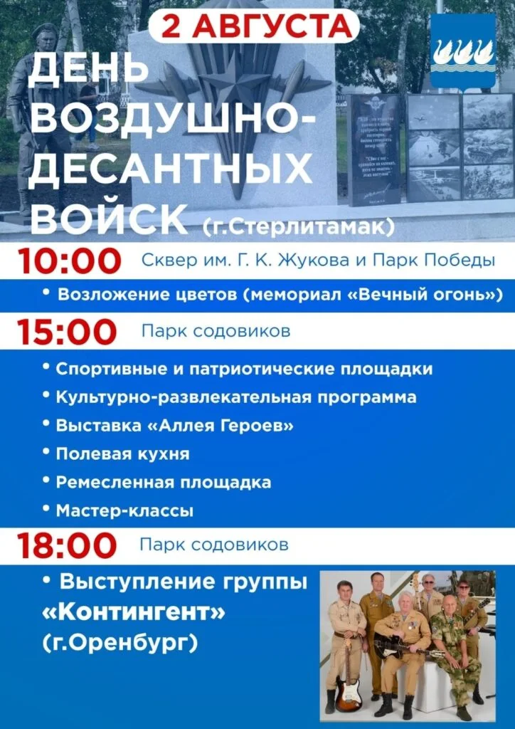 День ВДВ