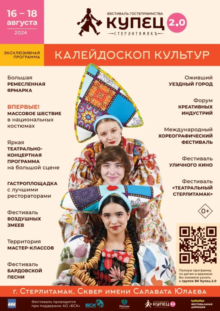 Купец 2.0 — 2024