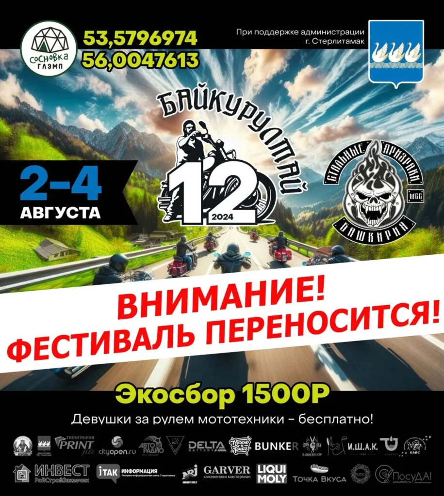 Байкурултай 2024
