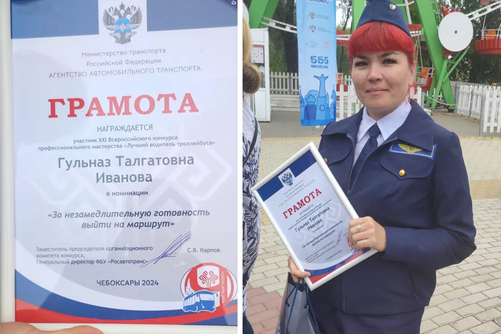 Водитель троллейбуса из Стерлитамака победила в номинации Всероссийского конкурса «Лучший водитель троллейбуса-2024»