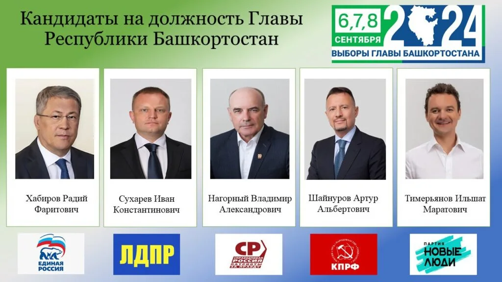Выборы-2024: в Башкирии с 19 по 28 августа будут проводить поквартирный обход