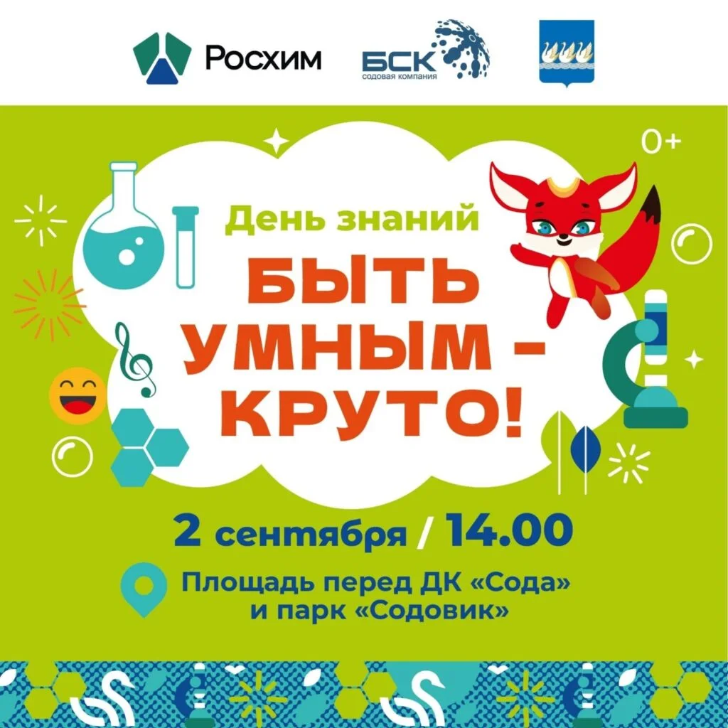 День знаний 2024