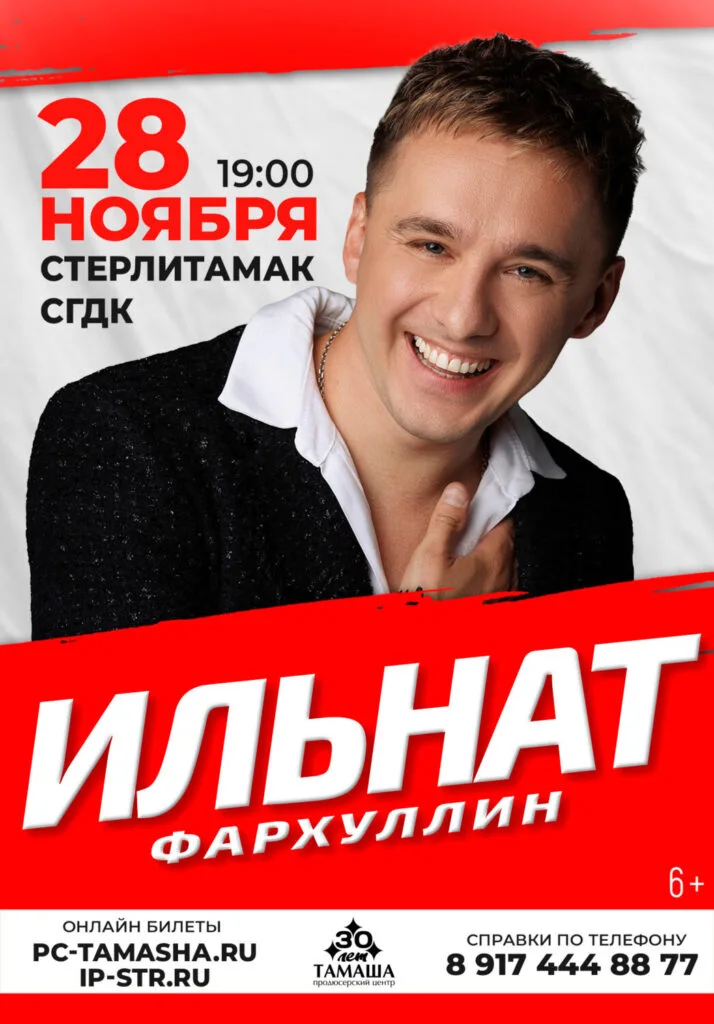 Ильнат Фархуллин