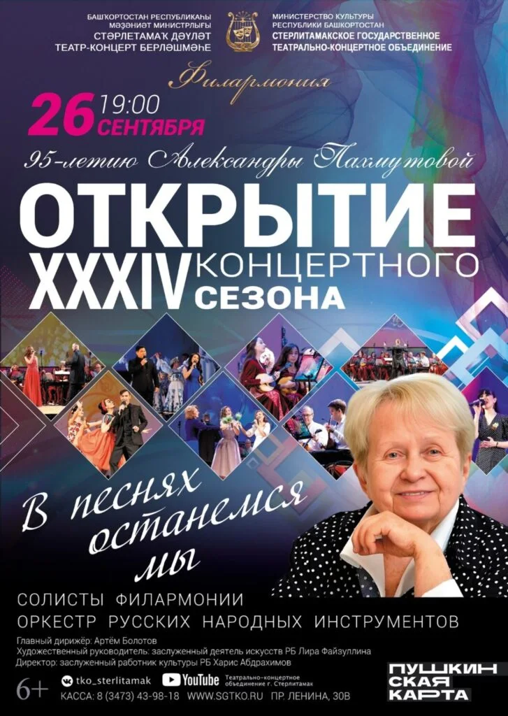 Открытие XXXIV концертного сезона филармонии