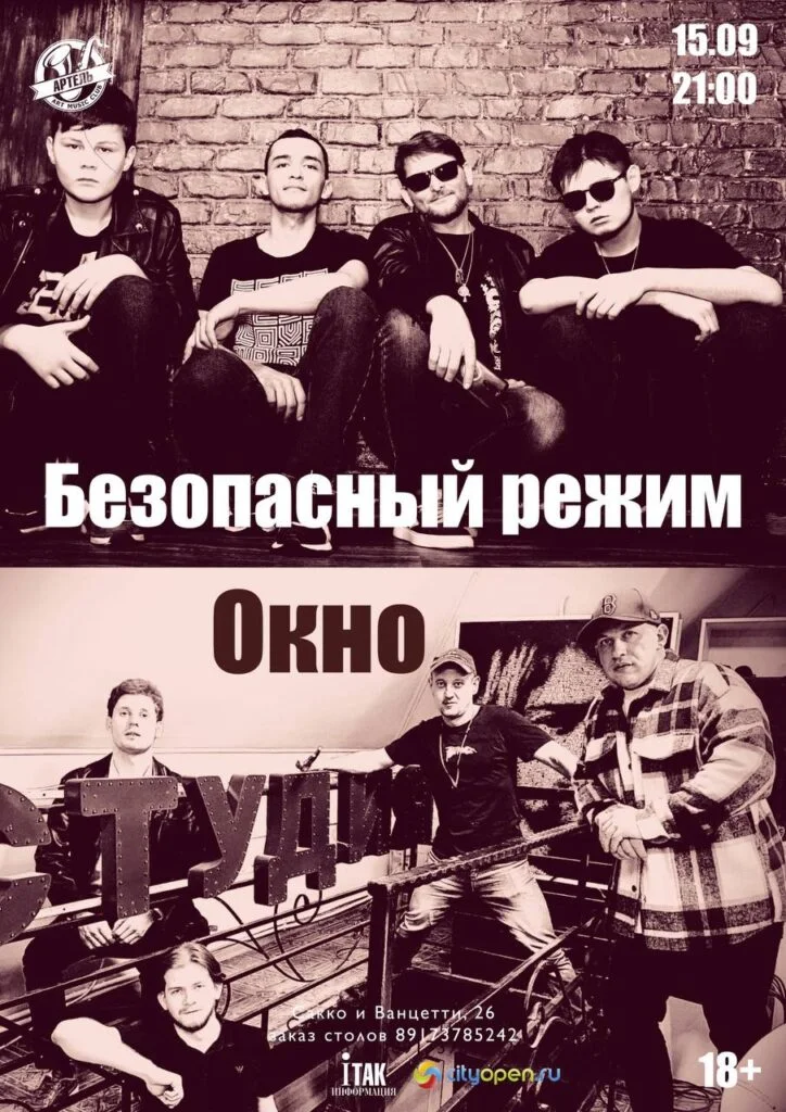 Безопасный режим и Окно
