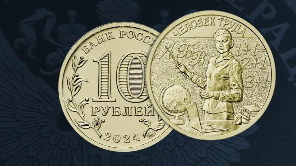 Банк России выпустил в обращение памятные монеты «Учитель»