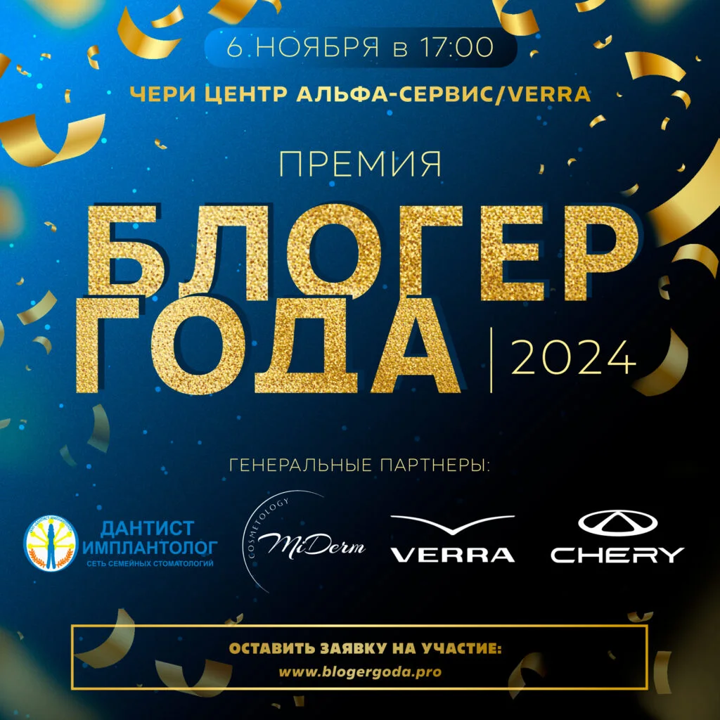 В Стерлитамаке стартовал прием заявок на участие в премии «БЛОГЕР ГОДА — 2024»