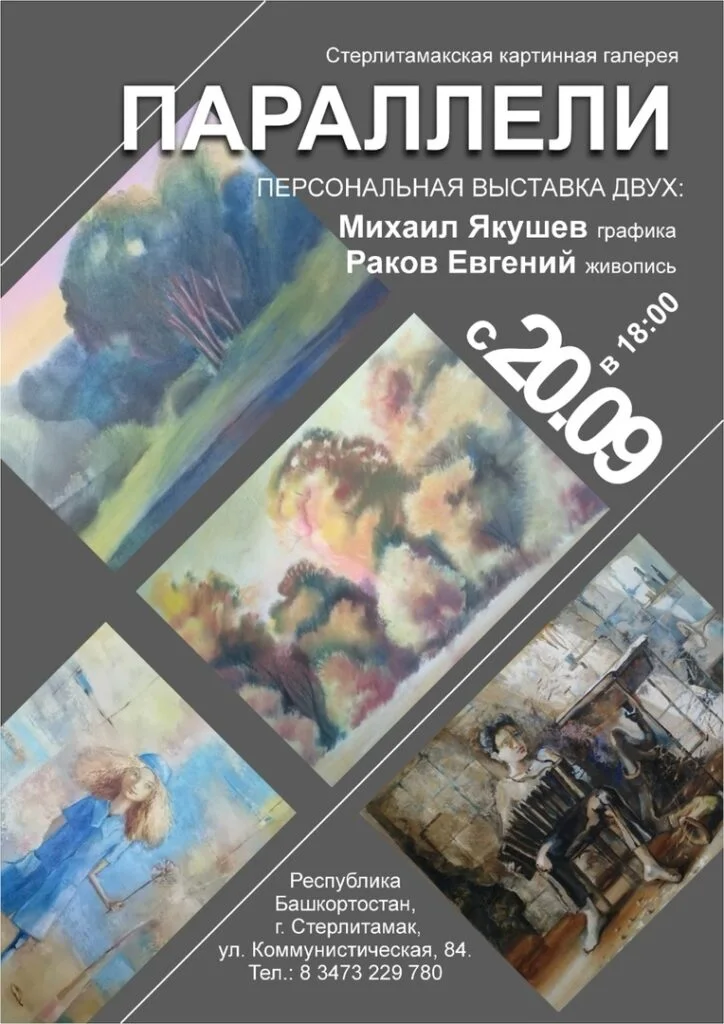ПАРАЛЛЕЛИ