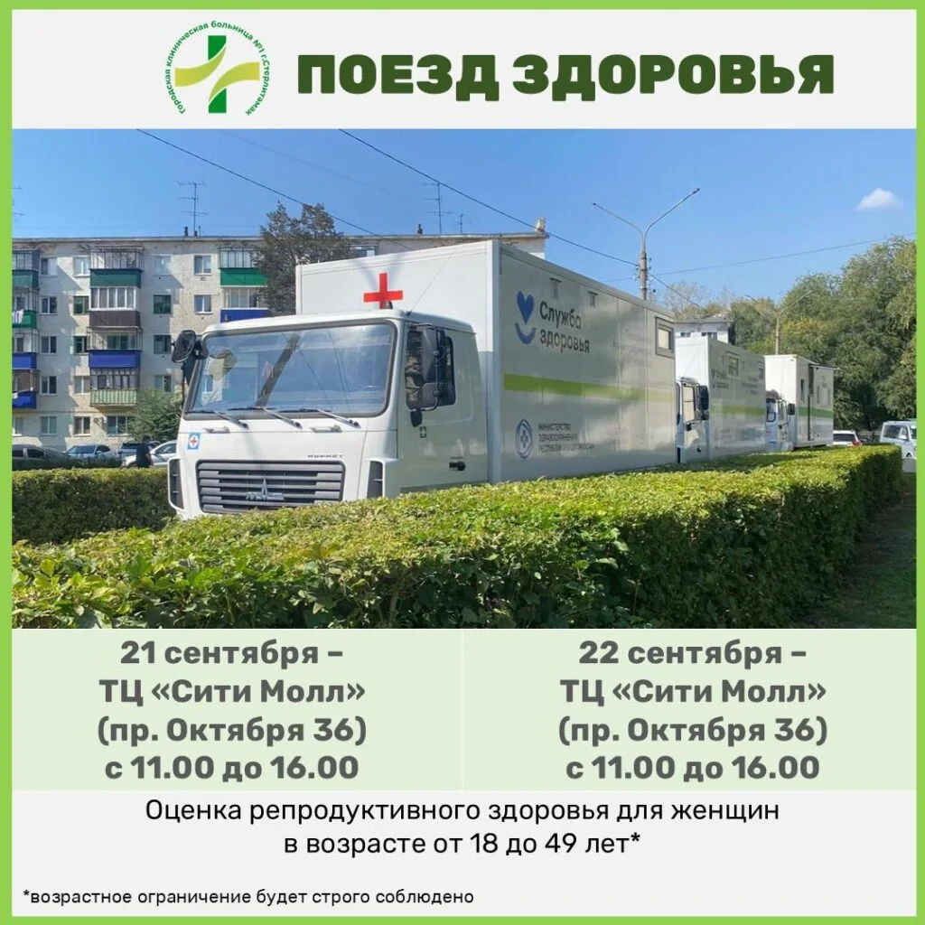 В Стерлитамаке на выходных вновь проведут бесплатное обследование женщин 18-49 лет