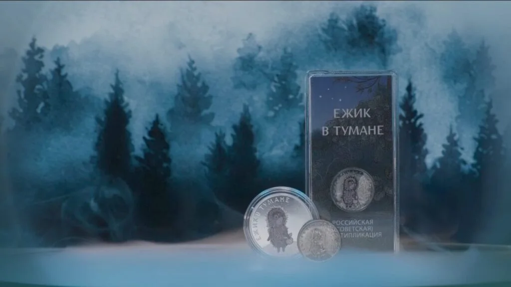 Банк России выпустил в обращение памятные монеты «Ежик в тумане»