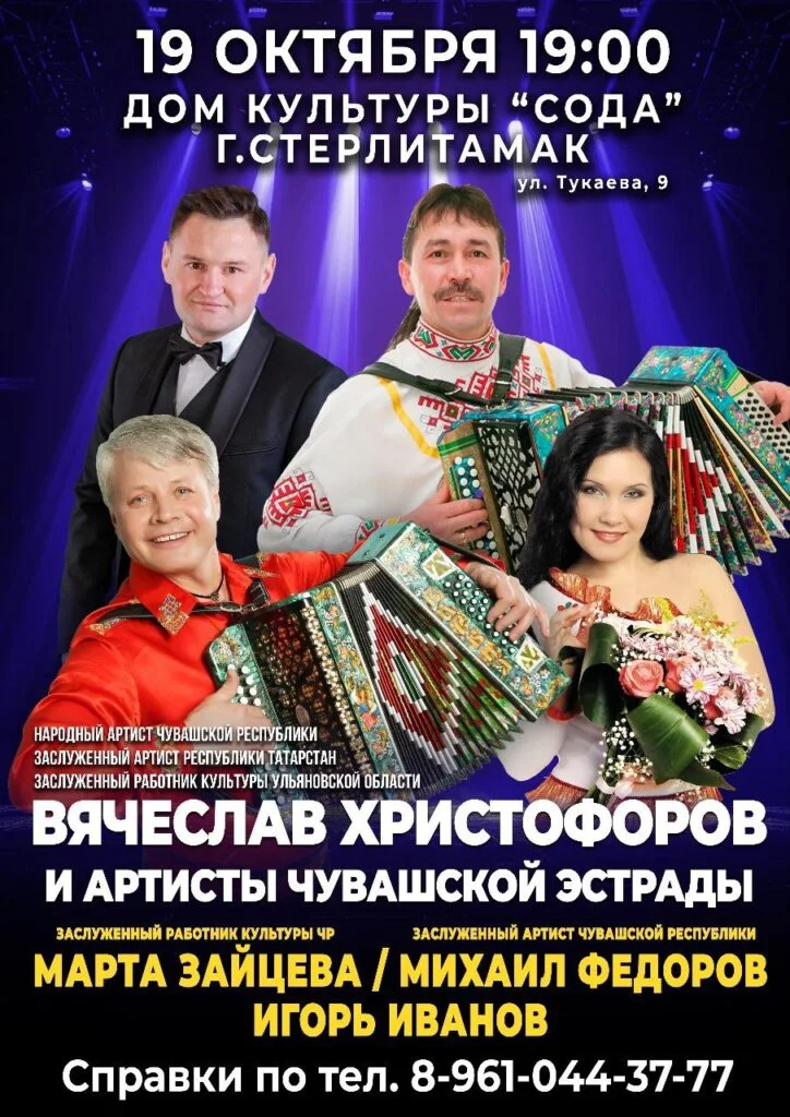Вячеслав Христофоров и артисты чувашской эстрады