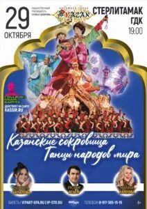 Казанские сокровища. Танцы народов мира
