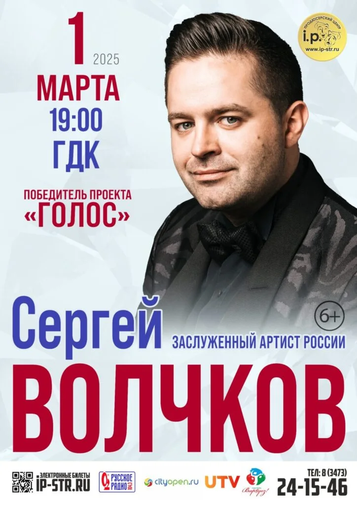 Сергей Волчков