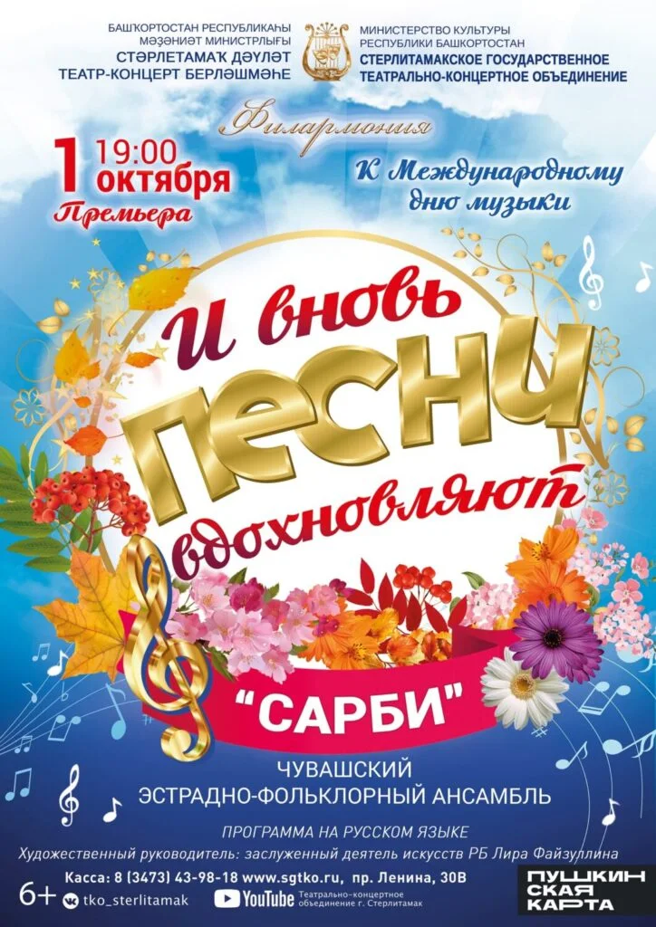 И вновь песни вдохновляют (6+)