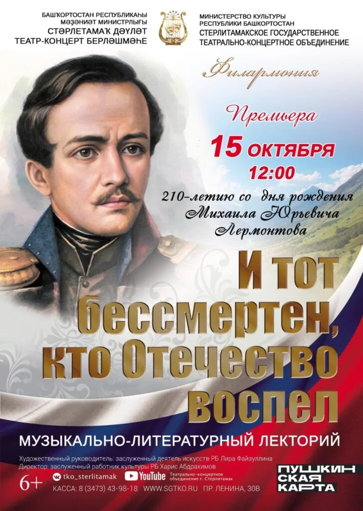 И тот бессмертен, кто Отечество воспел (6+)