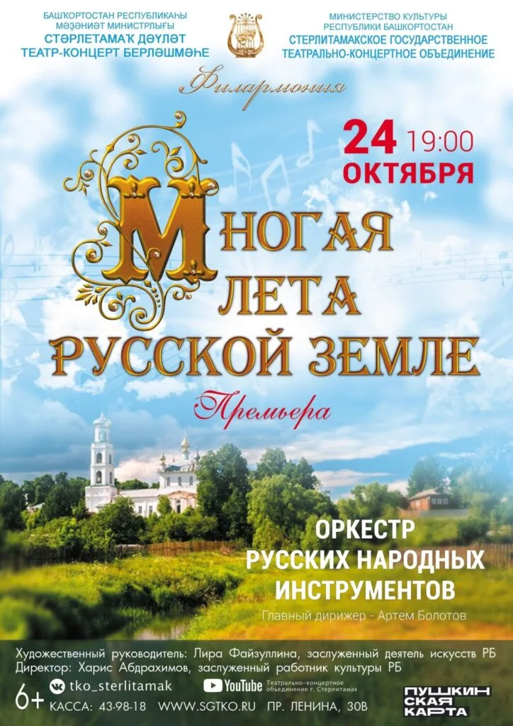 Многая лета Русской земле (6+)