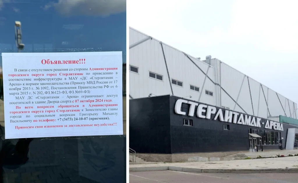 «Стерлитамак-Арена» возобновит работу с 11 октября, все нарушения будут устранены