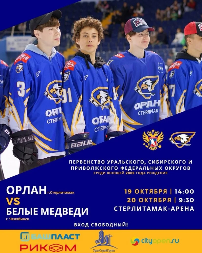 Орлан vs Белые медведи (г. Челябинск)